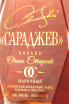 Этикетка Saradzhev 35 Years Old gift box 1977 0.7 л