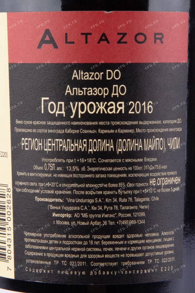 Контрэтикетка вина Undurraga Altazor 2016 0.75
