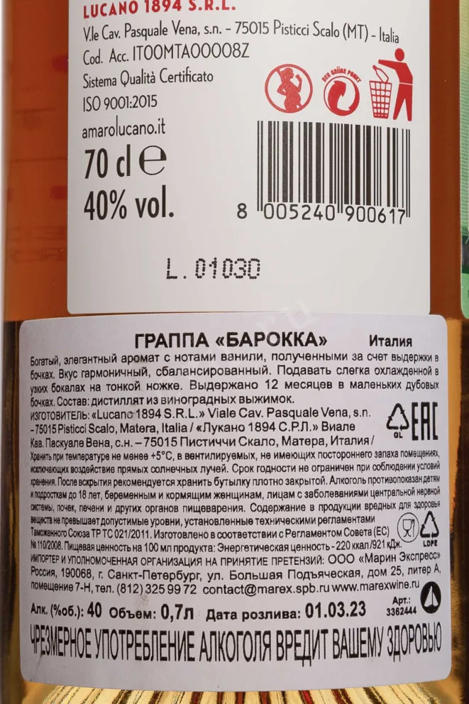 Контрэтикетка Lucano Barocca 0.7 л