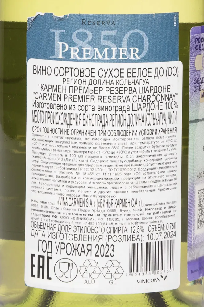 Контрэтикетка Carmen Premier Reserva Chardonnay 2023 0.75 л