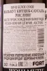 Контрэтикетка Wohlmuth Kitzeck-Sausal Riesling 2021 0.75 л