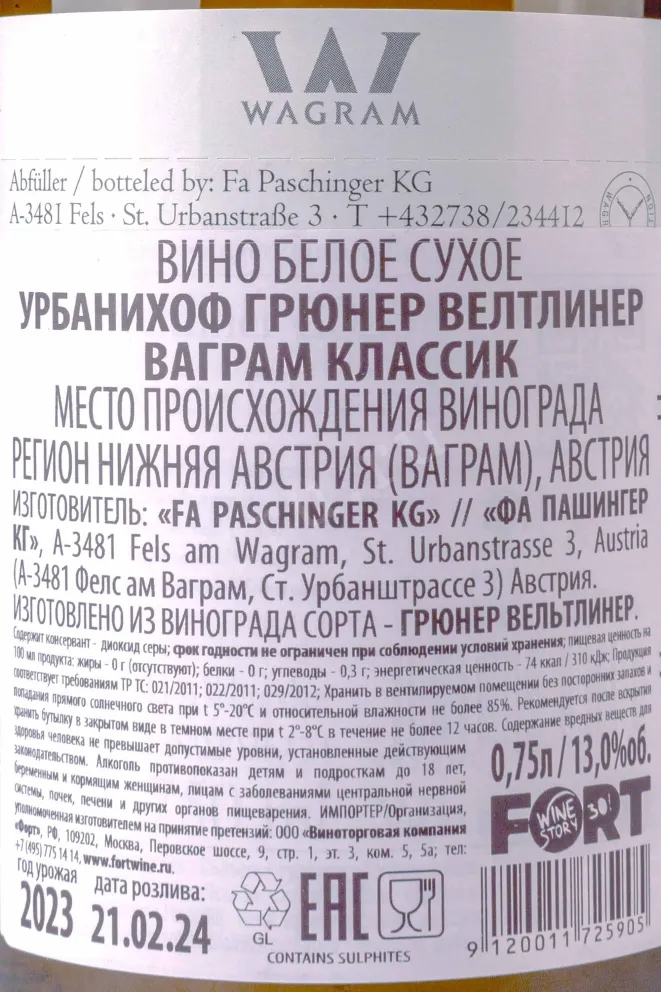 Контрэтикетка Urbanihof Gruner Veltliner Wagram Classic 2023 0.75 л