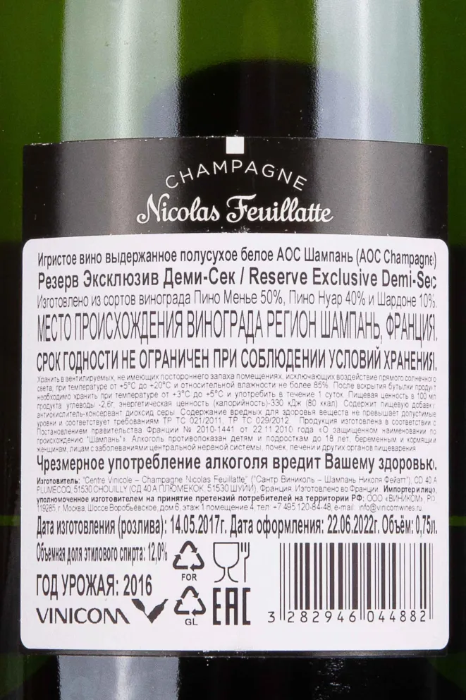 Контрэтикетка Nicolas Feuillatte Reserve Exclusive Demi-Sec in gift box 2016 0.75 л