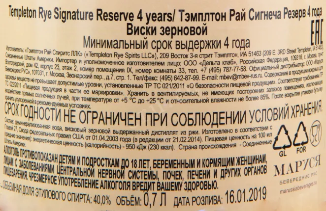 Контрэтикетка виски Тэмплтон Рай Сигнеча Резерв 4 года 0.7