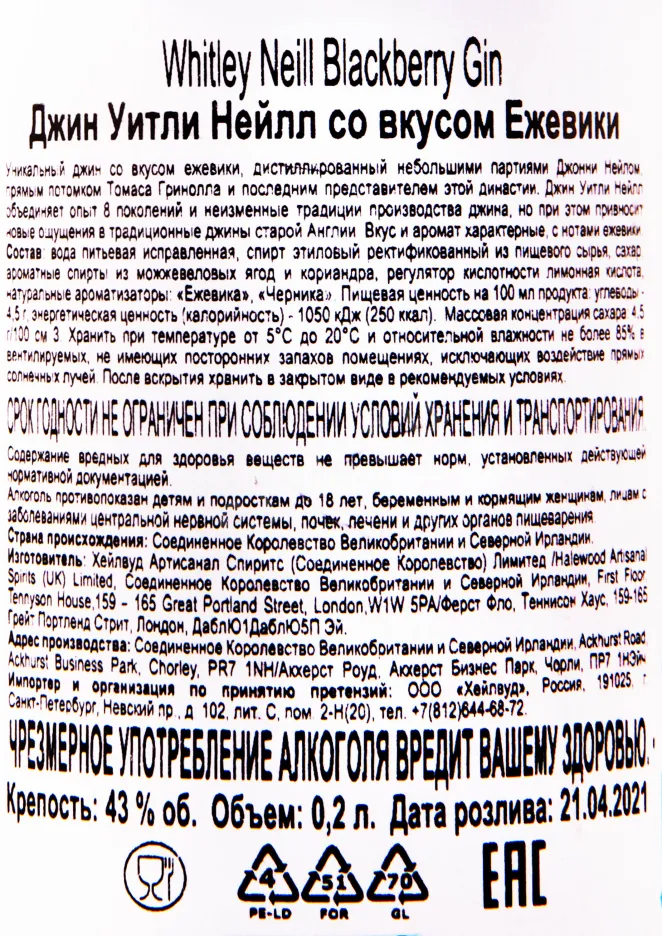 Контрэтикетка джина Уитли Нейлл Ежевика 0.2