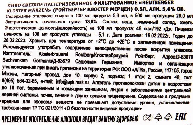 Пиво Reutberger Kloster Marzen  0.5 л