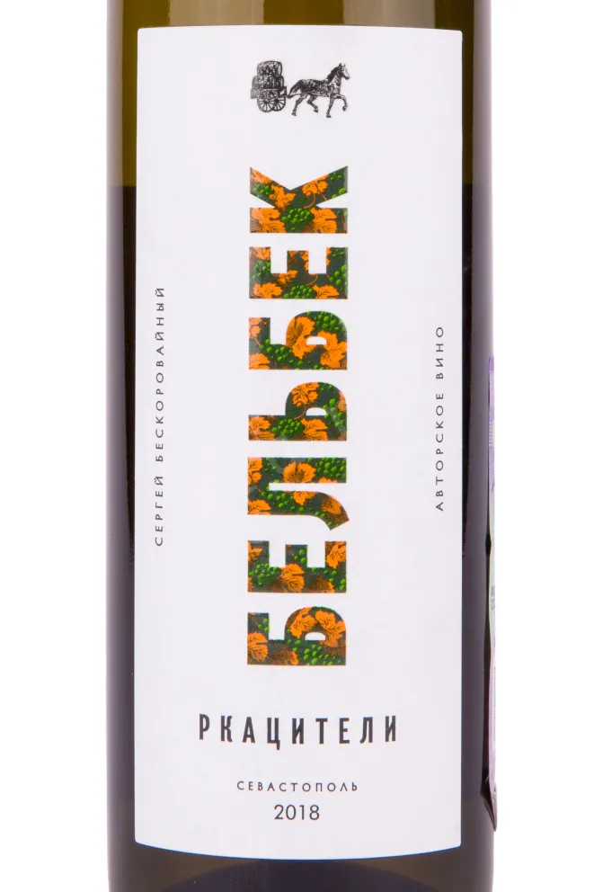 Вино Бельбек Ркацители 2021 0.75 л