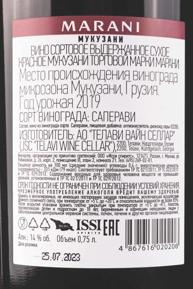 Контрэтикетка Marani Mukuzani 2019 0.75 л