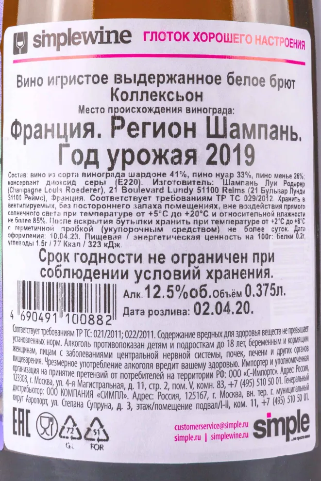 Контрэтикетка Louis Roederer Collection "242" 2019 0.375 л