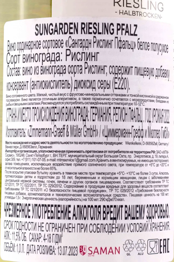 Контрэтикетка Sungarden Riesling Halbtrocken Pfalz 1 л