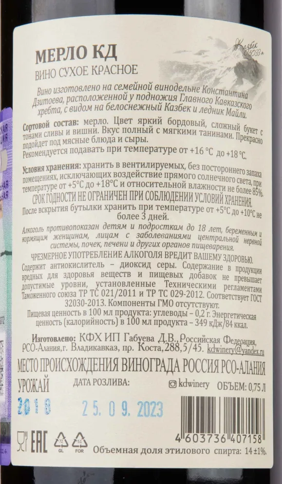 Контрэтикетка KD Merlot Grand Reserve 2021 0.75 л