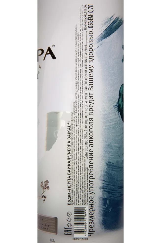 Контрэтикетка Nerpa Baikal 0.7 л