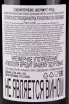 Контрэтикетка Scapegrace Vermouth Red 0.75 л