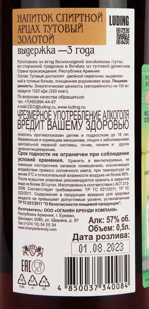 Контрэтикетка Artsakh Mulberry Gold 0.5 л