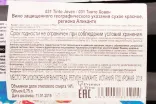 Контрэтикетка 031 Tinto Joven 2018 0.75 л