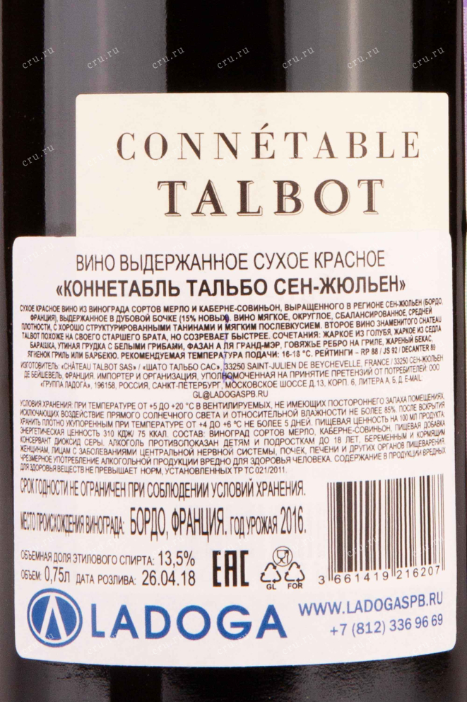 Контрэтикетка Chateau Connetable Talbot Saint-Julien AOC 0.75 л