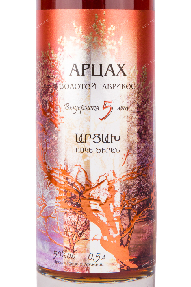 Этикетка водки Artsakh Apricot Gold with gift box 0.5