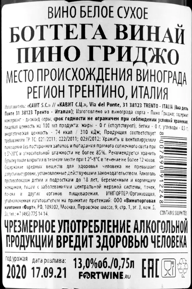 Контрэтикетка вина Bottega Vinai Pinot Grigio 0.75 л