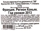 Контрэтикетка коньяка Фрапэн ВСОП Гранд Шампань 2013 0.7