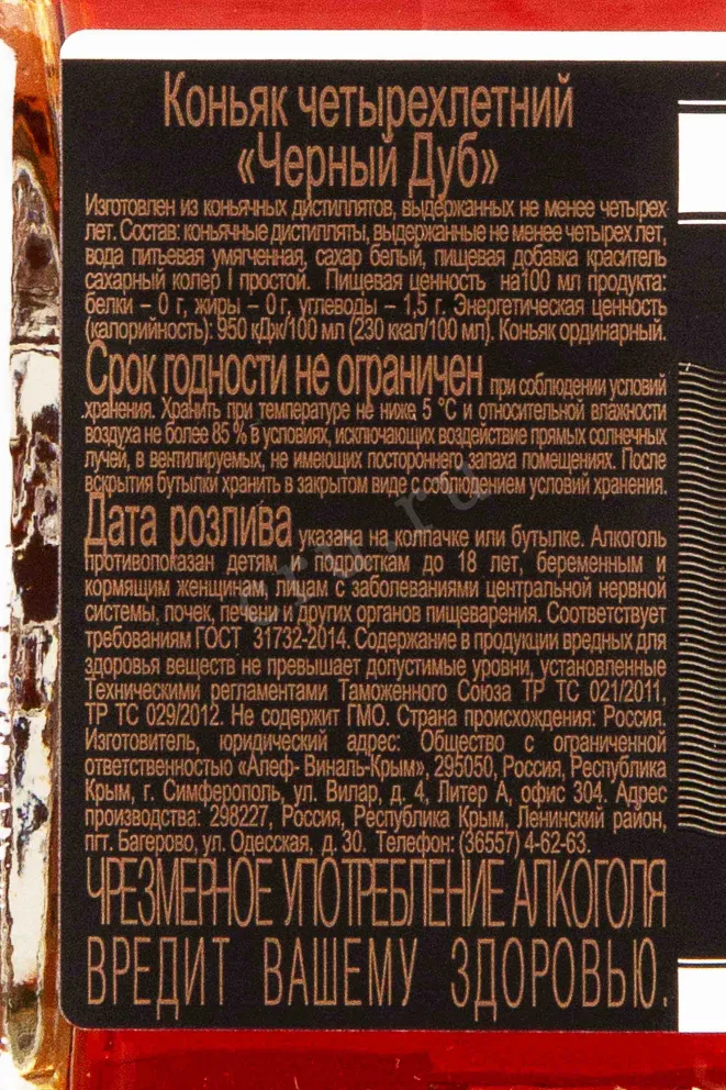 Контрэтикетка Stariy Krim Black Oak 4 years 0.5 л