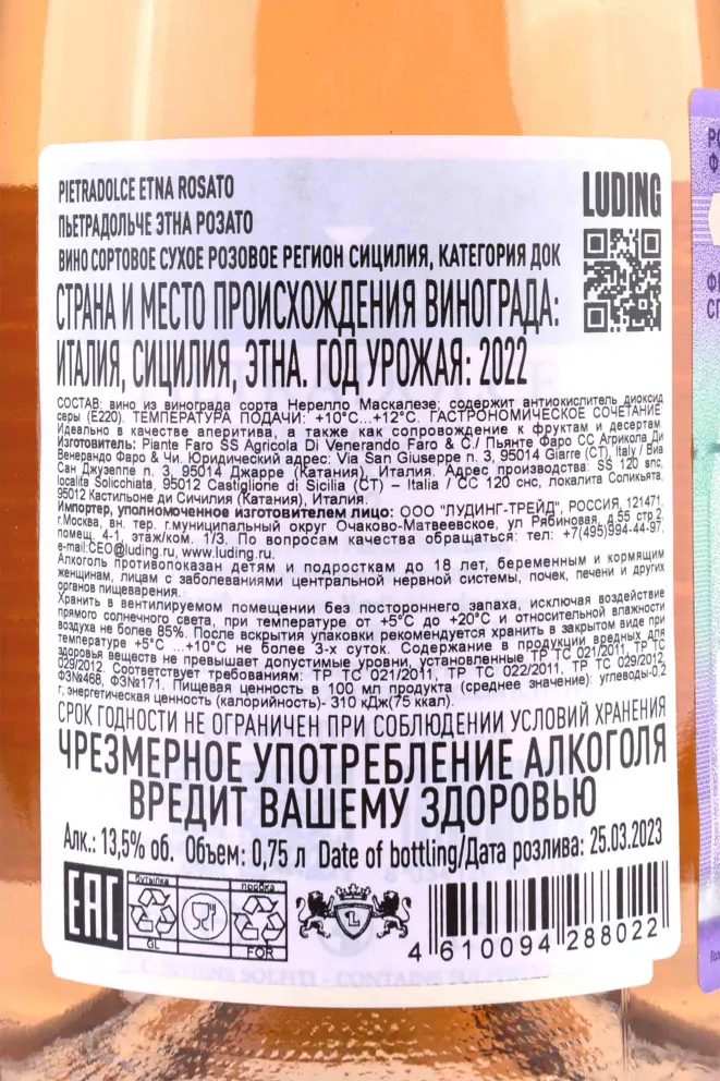 Etna Rosato 2022 0.75 л