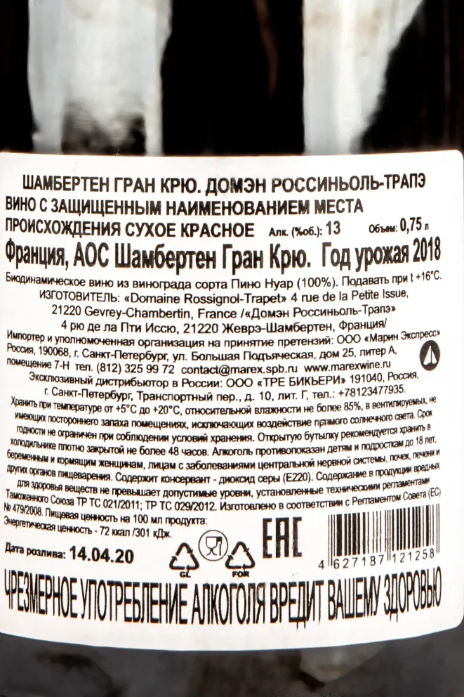 Контрэтикетка вина Domaine Rossignol Trapet Chambertin Grand Cru 2018 0.75 л