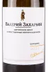 Этикетка Chardonnay Avtorskoe Vino Valery Zaharin 2023 0.75 л