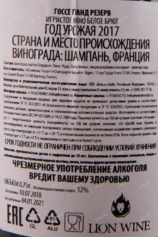 Контрэтикетка игристого вина Gosset Grande Reserve Brut 0.75 л