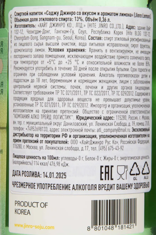 Контрэтикетка Jinro Lemon 0.36 л