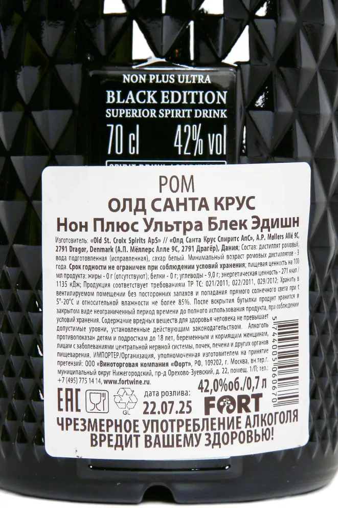 Бутылка Old Santa Croix Non Plus Ultra Black Edition 0.7 л