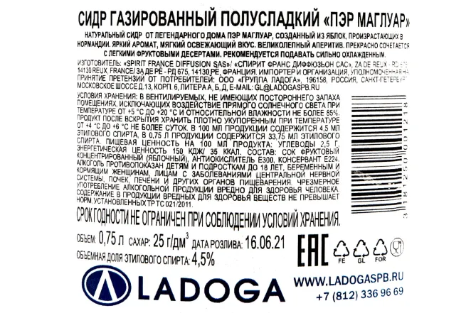 Контрэтикетка Pere Magloire Bio and Brut 0.75 л