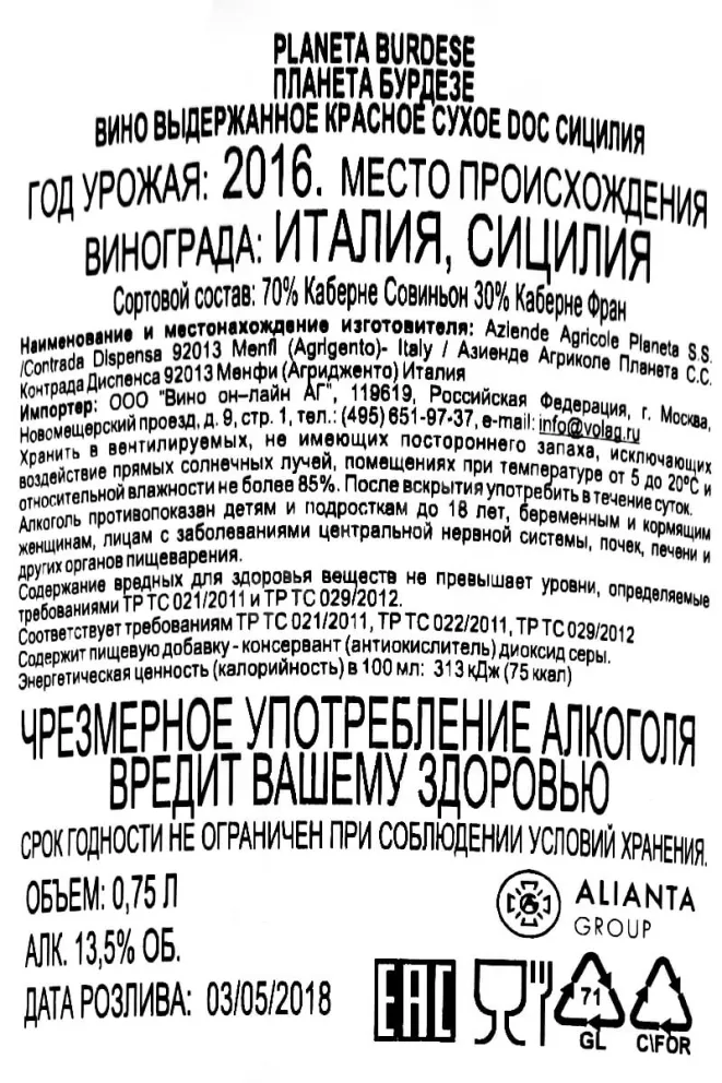 Контрэтикетка Planeta Burdese 0.75 л