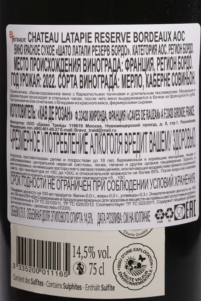 Контрэтикетка Chateau Latapie Reserve Bordeaux AOC set of 6 bottles 2022 0.75 л
