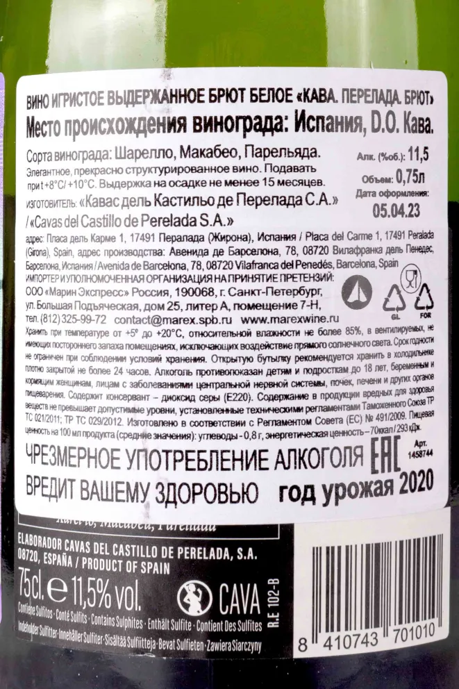 Контрэтикетка Cava Perelada Brut in gift box 2020 0.75 л
