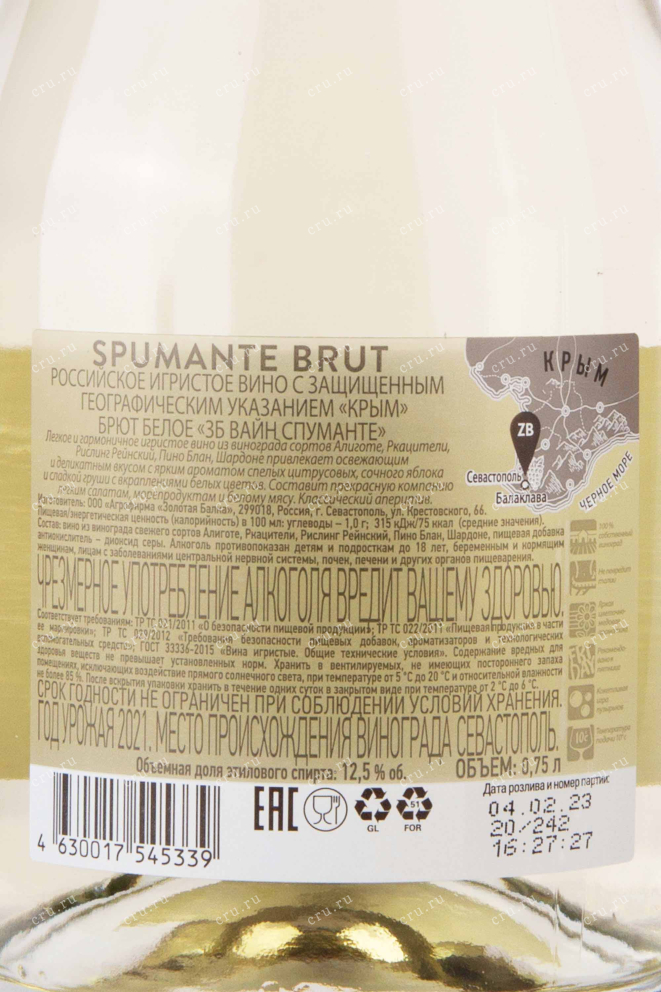Контрэтикетка ZB Wine Spumante Brut 2021 0.75 л