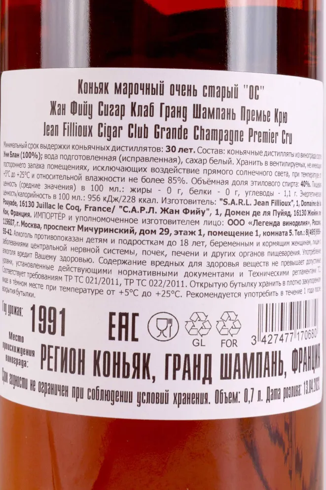 Контрэтикетка Jean Fillioux Cigar Club 30 years 0.7 л
