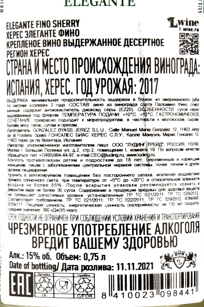 Контрэтикетка вина Гонзалез Биасс Элеганте Драй Фино 0,75