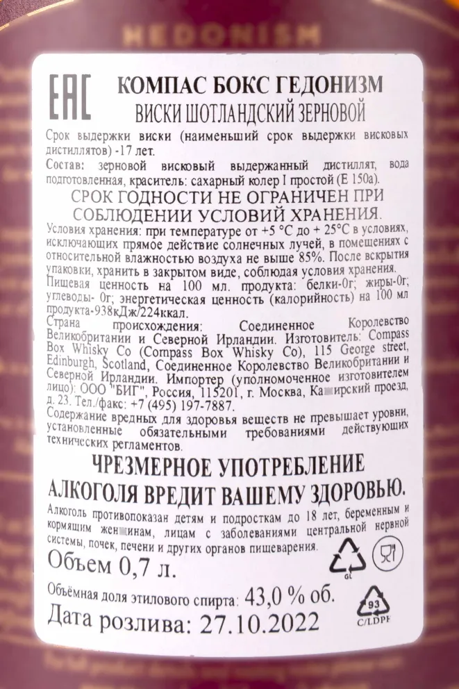 Контрэтикетка Hedonism gift box 0.7 л