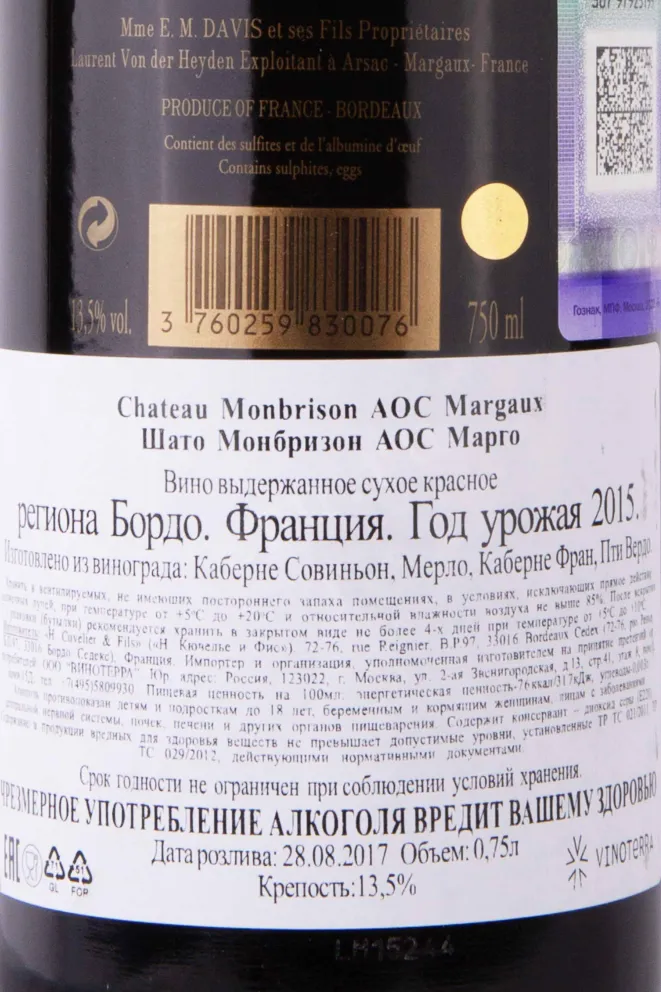 Контрэтикетка Chateau Monbrison Margaux AOC 0.75 л