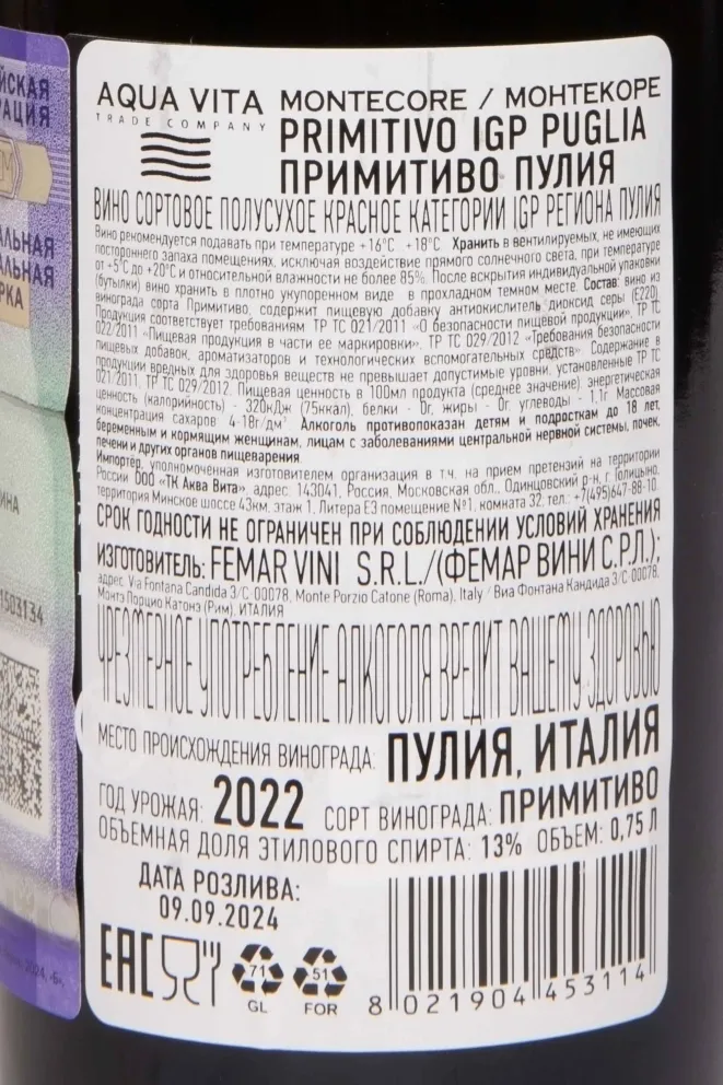 Контрэтикетка Primitivo Puglia Montecore 2022 0.75 л