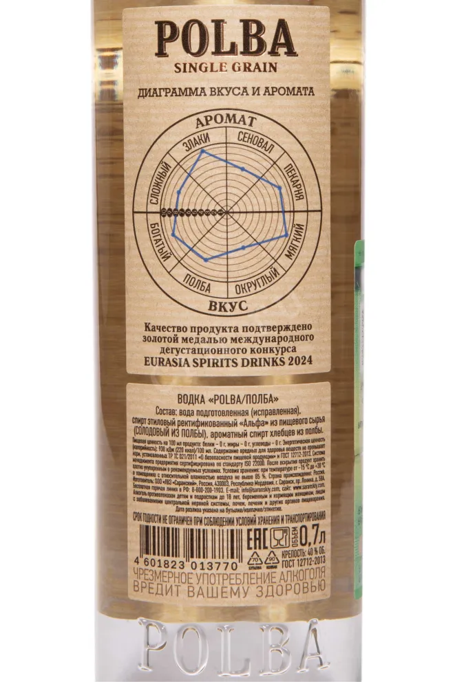 Контрэтикетка Polba Single Grain 0.7 л