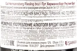 Контрэтикетка вина Гут Херманнсберг Рислинг Брют 0,75