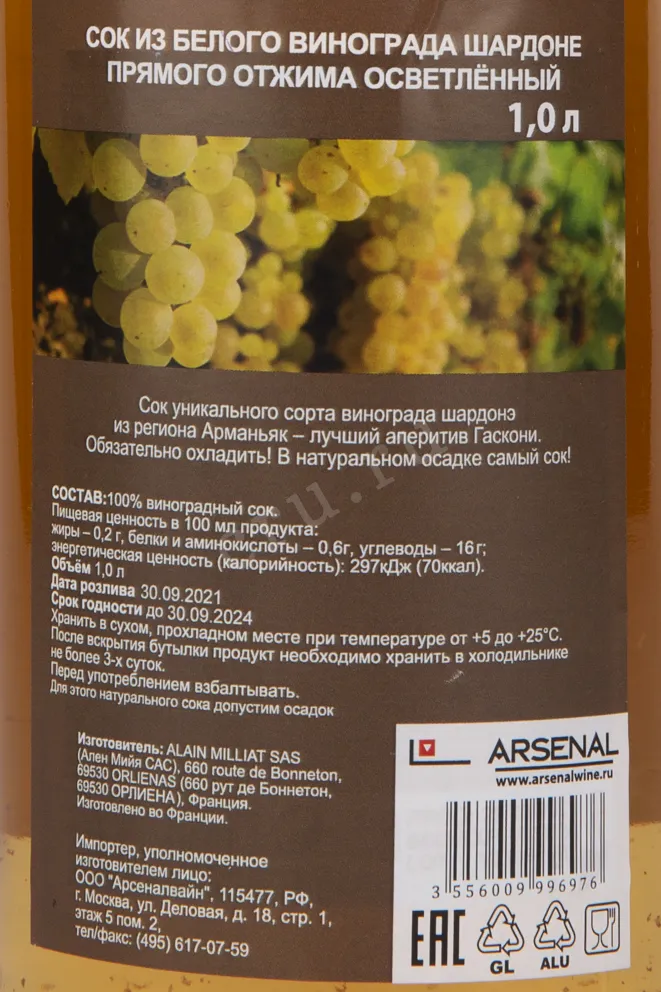 Сок Alain Milliat chardonnay white grape juice  1 л