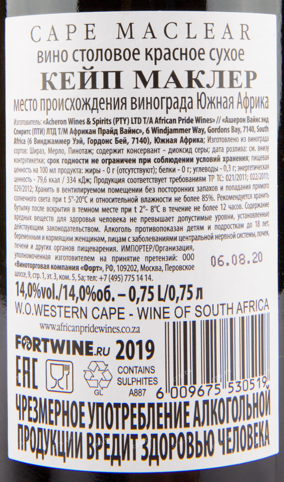 Вино Cape Maclear 2019 0.75 л
