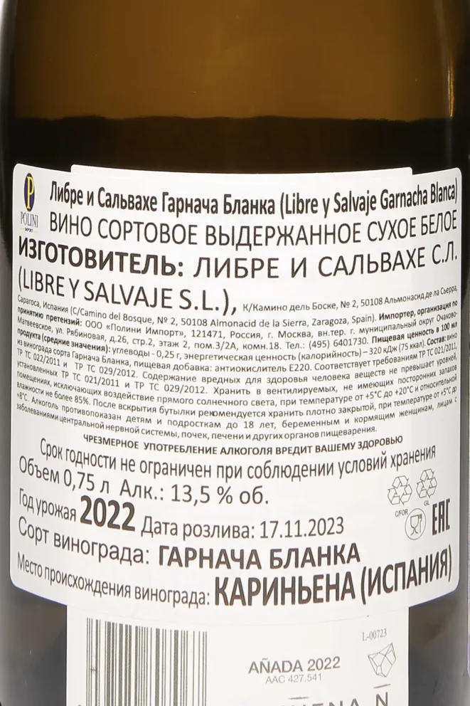 Контрэтикетка Libre y Salvaje Garnacha Blanca 2022 0.75 л