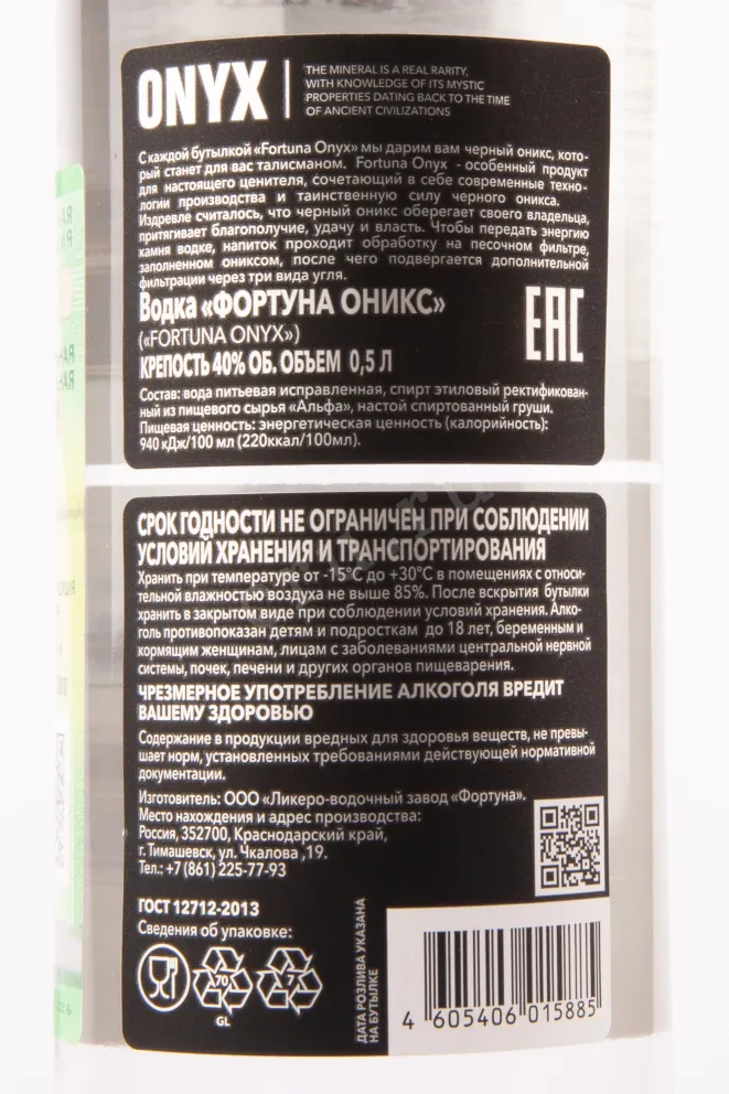 Водка Фортуна Блэк Оникс  0.5 л