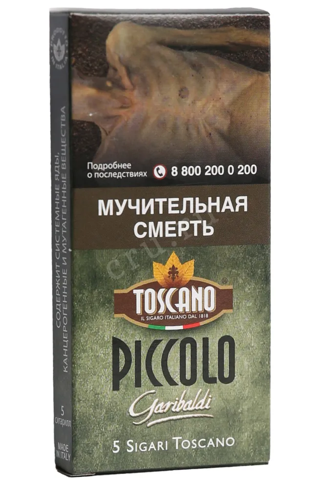 Сигариллы Toscano Piccolo Garibaldi 