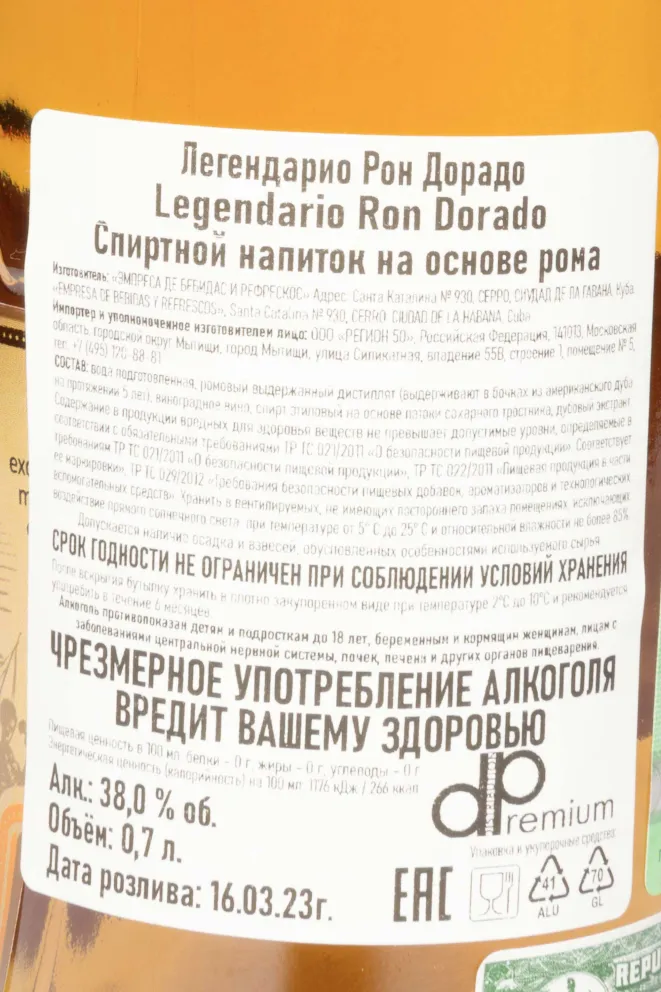 Контрэтикетка Legendario Dorado 0.7 л