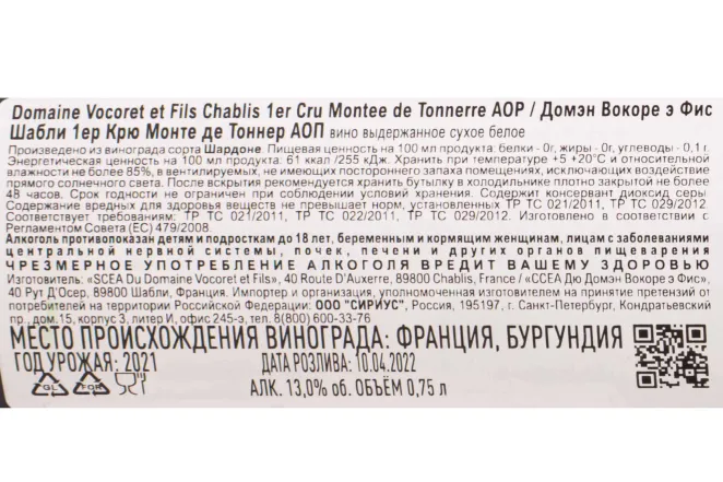 Контрэтикетка Domaine Vocoret et Fils Chablis Premier Cru Montee de Tonnerre 2021 0.75 л