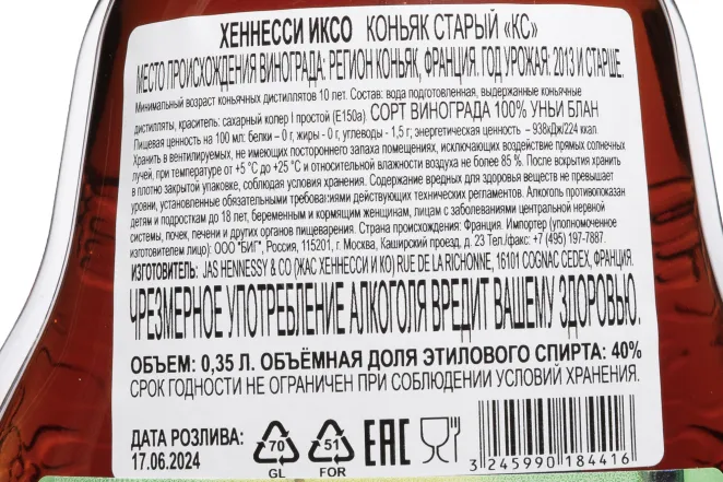 Контрэтикетка Hennessy XO 0.35 л